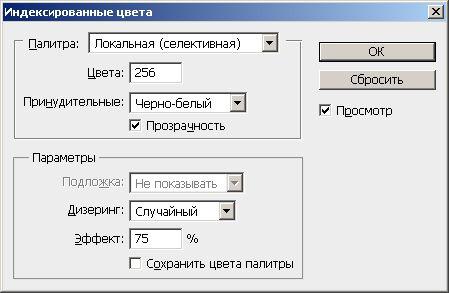 Формат 256. Индексный режим Графика. Индексный режим цвета. Глубина индексированных изображений. Глубина индексированных изображений 1...8.