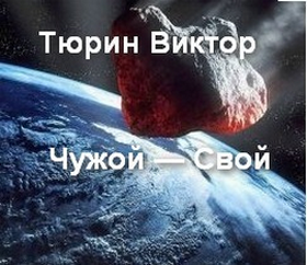 Книга виктора тюрина профессионал